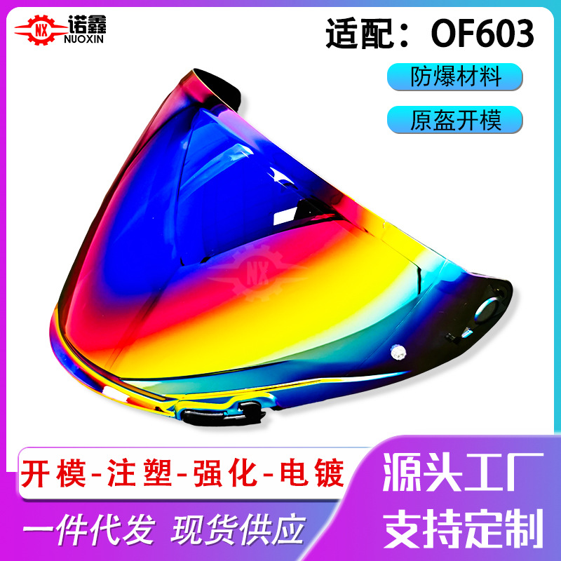 适配LS2 OF603头盔镜片3/4盔遮阳板电镀变色片防雾贴日夜通用底座