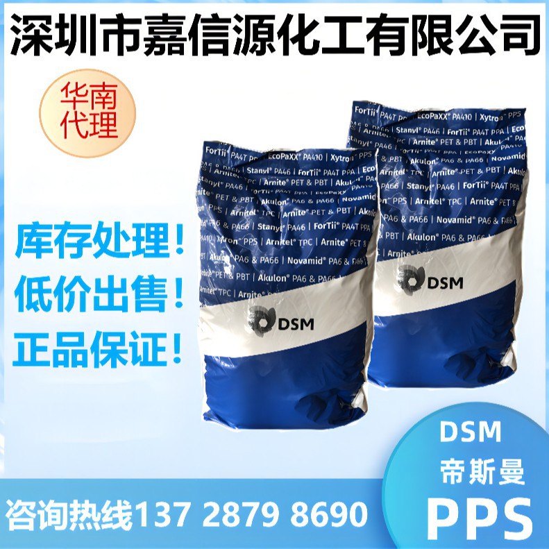 库存清仓！DSM尼龙料PPS汽车G4024T阻燃塑胶颗粒色帝斯曼工程塑料