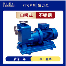 上海凯凯ZCQ型不锈钢自吸式磁力泵耐腐蚀耐酸碱化工离心泵增压泵