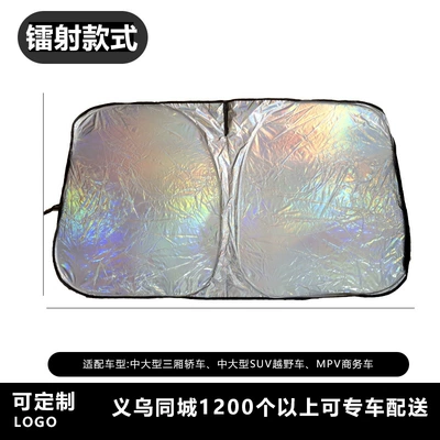 Car snow shield windshield, sun protection, heat insulation - 70140cm-laser-model