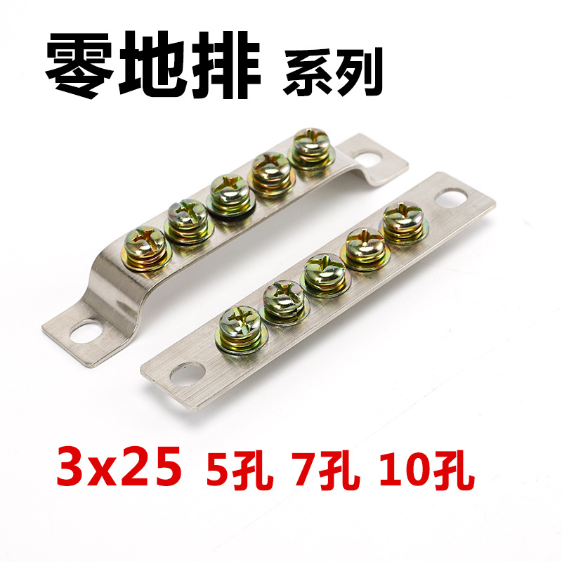 零地排3*25接线铜排5孔 7孔 10孔配电箱零排地排铜条零线排地线排