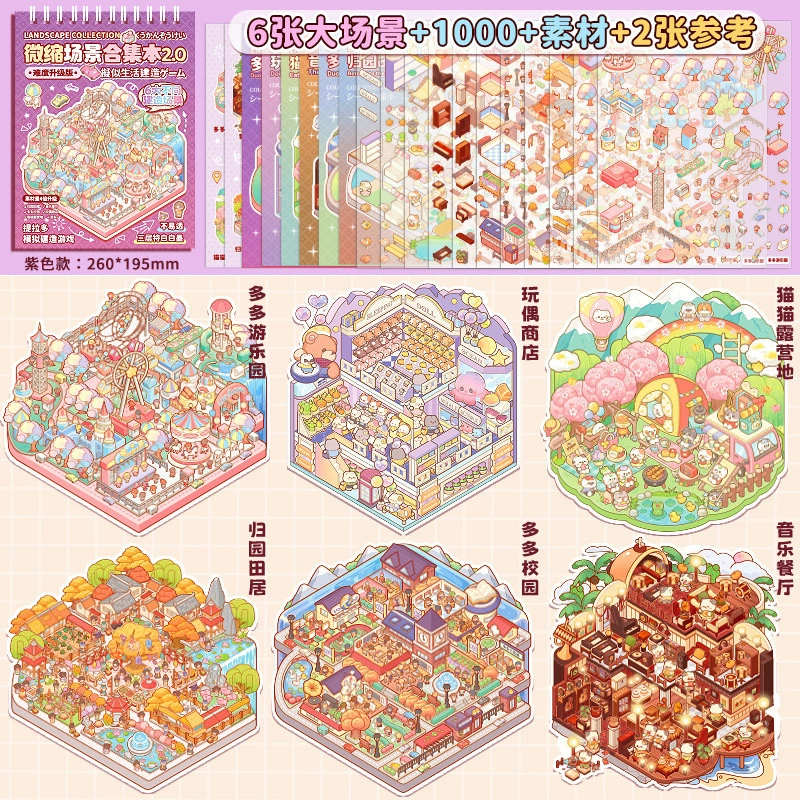 3D миниатюрный Sticker Book, раскладные ландшафты, 20 сцен, 120 шт./коробка