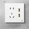 Five -hole dual USB socket
