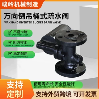 定制万向倒吊桶式疏水阀高温蒸汽阻汽排水阀工业自动倒吊桶疏水阀