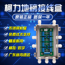地磅接线盒称重配件传感器46810线不锈钢接线盒外接加厚