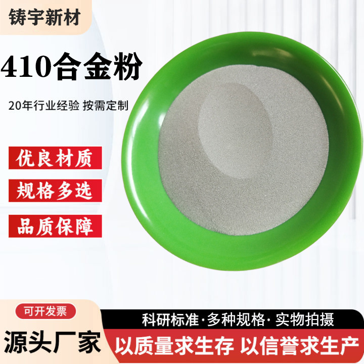铁基不锈钢粉410L/430合金粉末球形雾化不锈钢合金粉阀门用不锈钢