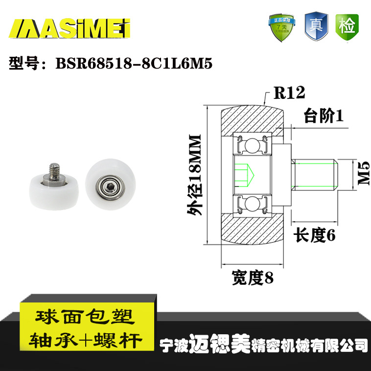 厂家直销外球面包塑轴承BSR68518-8C1L6M5包胶轴承滚轮移动门滑轮