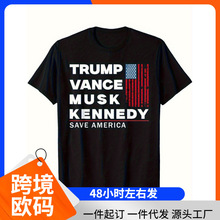 【欧码棉T】男士爱国“拯救美国”图案T恤 - 特 ·万斯·马斯