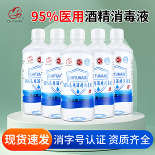 Red Rabbit Horse 95% Ethanol Alcohol Medical Disinfectant Beauty Fire Therapy Cupping Hot Pot Fuel 95% Alcohol Lamp Use