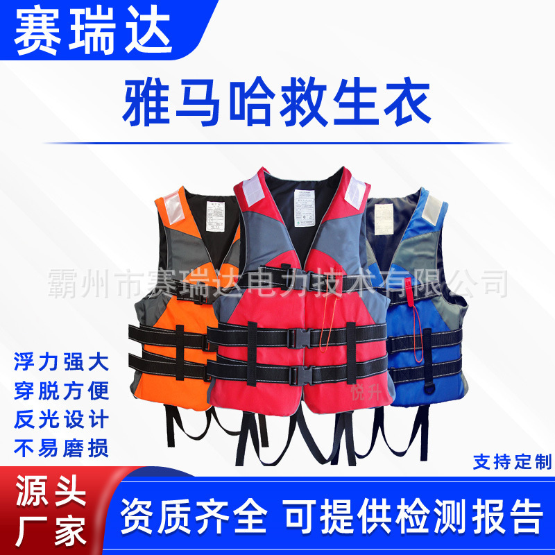防汛抢险救生服雅马哈救生衣水上救援马甲防汛应急救生衣浮力背心