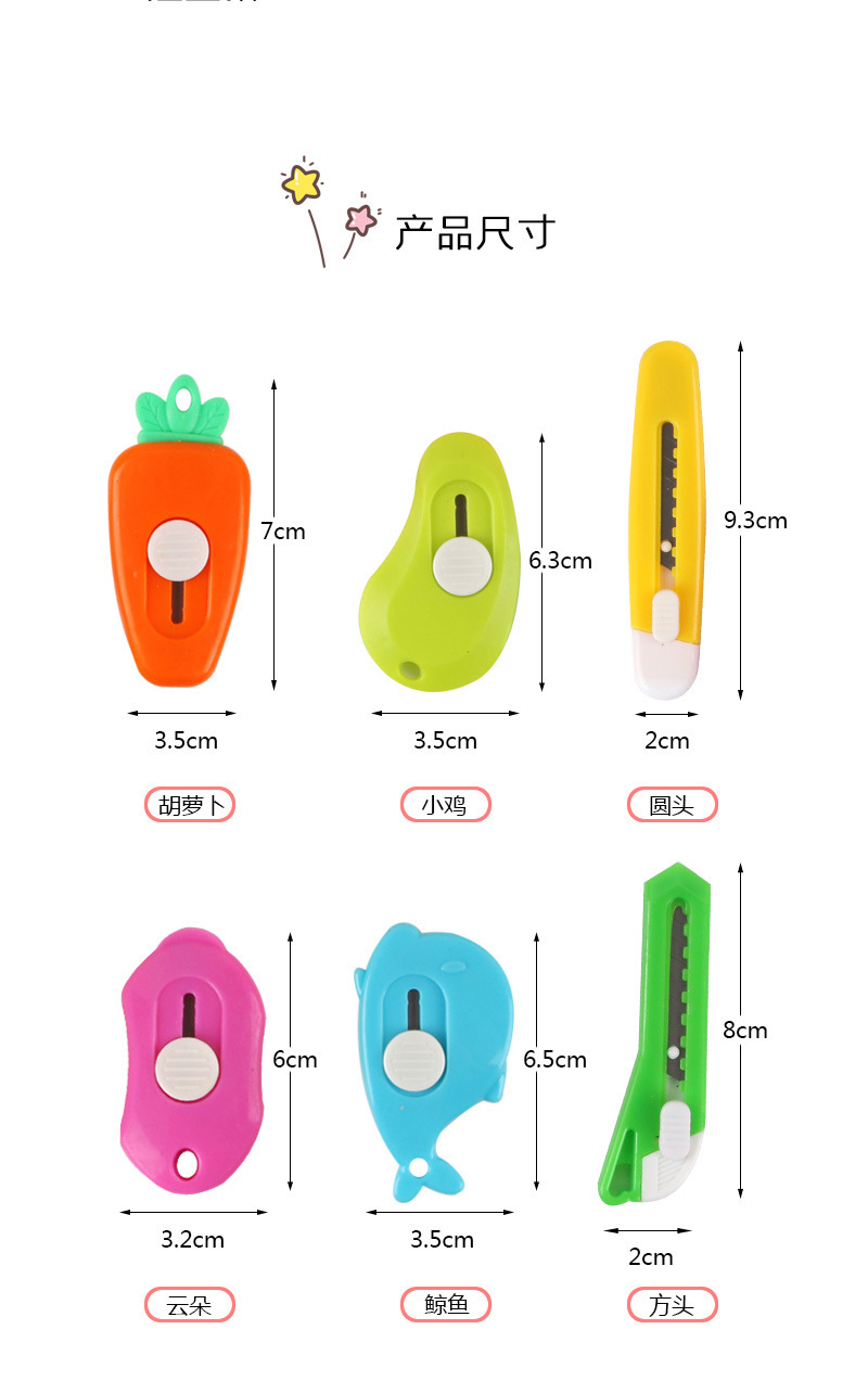迷你美工刀便携小号快递开箱刀可爱造型拆信封办公裁纸美工刀详情3