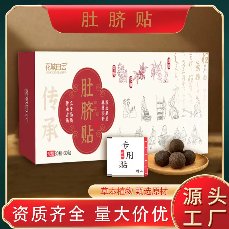 艾绒肚脐贴艾草肚脐贴花椒桂圆肚脐丸穴位艾炙肚脐贴男女通用