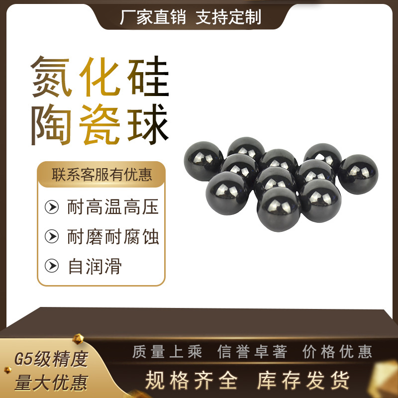 厂家现货 Ф20MM氮化硅陶瓷精球   G10级精密 陶瓷球轴承滚珠