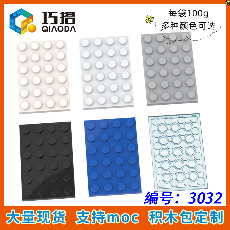 【50g】兼容乐高3032小颗粒拼插积木MOC科技DIY零配散件4X6基础板