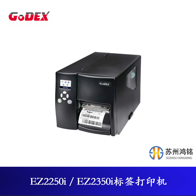 科诚（GODEX) 标签打印机EZ2250i/ EZ2350i  热转印工业型条码机