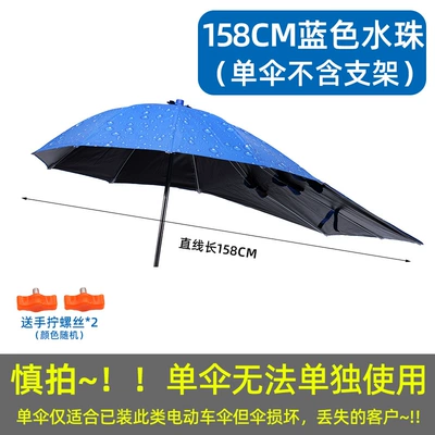 Elektromobil üçün ön şüşə çətiri (günlük) — 158/168 - 158cm-vinyl-blue-water-beads-single-umbrella-other