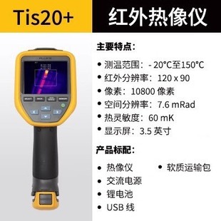 Fluke Tis20+ Infrared Thermal Imager Tis20+ Max Resolution 120X90 Outdoor Handheld