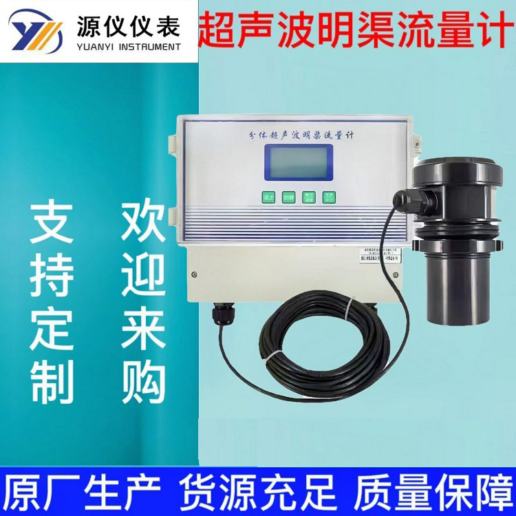 超声波明渠流量计 超声波流量表灌溉排污流量计配不锈钢巴歇尔槽
