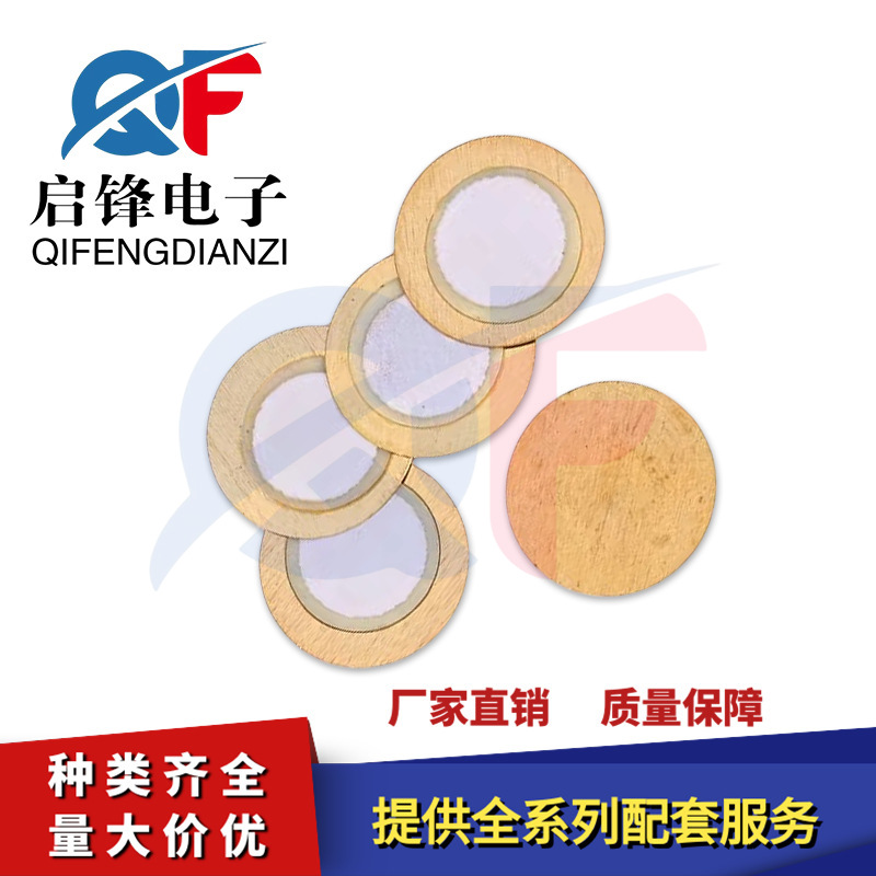 陶瓷蜂鸣片 直径27mm蜂鸣片 一体铜质基片不锈钢加壳压电式蜂鸣器