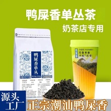 潮州鸭屎香凤凰单丛磷林商用里茶叶茶头工厂批发柠檬茶奶茶店专用