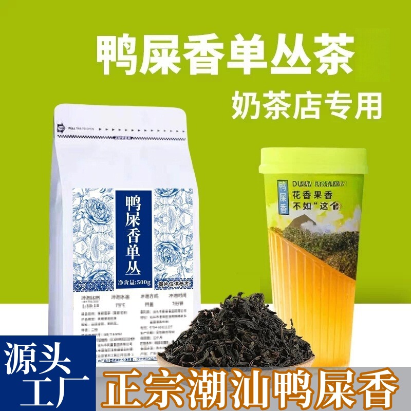 Chaozhou Duck Poop Fragrant Phoenix Dancong Phosphorus Commercial Tea Tea Head Factory Wholesale Lemon Tea Milk Tea Shop Exclusive
