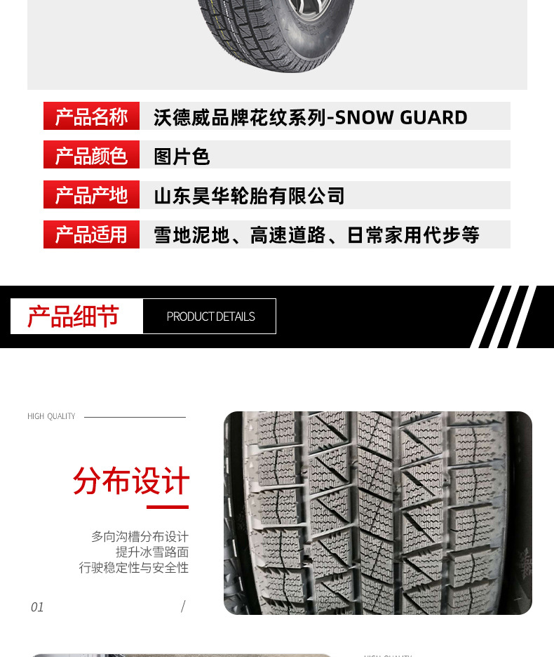 Snow Guard Snow Tires Winter Anti-Skid Tires 195215265R15 R16 R17 Brand New and Genuine