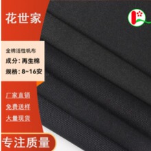 批发6~24安黑色纯棉活性染色帆布再生棉布料纯色胚布服饰面料现货