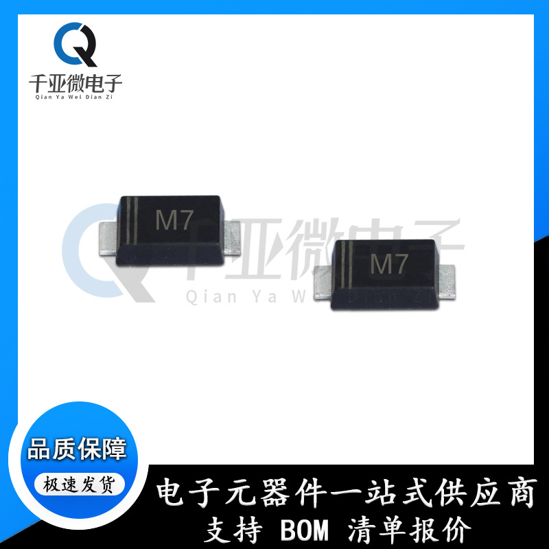 1N4007 M7 SMA 4007 贴片封装DO-214AC 1A1000V IN4007整流二极管