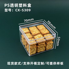 亚克力有盖方形透明塑料盒 食品陈列展示盒 天地盖透明PS注塑盒子