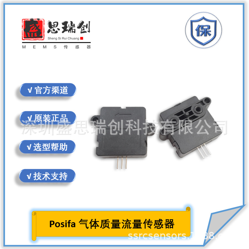 PMF61002V环境监测0~1000sccm模拟输出气体质量流量传感器Posifa