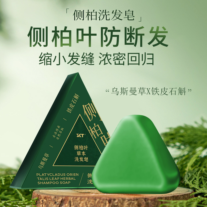 【正品】侧柏叶洗发皂新疆乌斯曼草何首乌草本固发防发控油批发