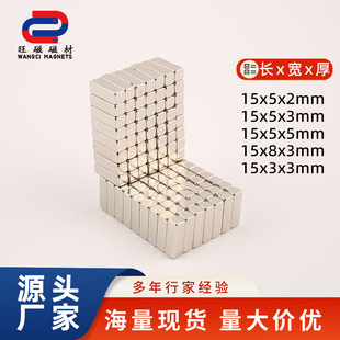 Factory Direct Sales Strong Magnet 15*5*2/3/5 Rectangular Magnet Magnet Steel Calligraphy and Painting Bracelet Magnet