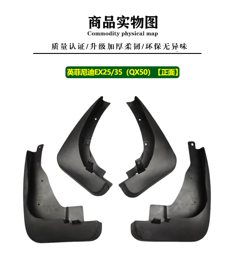 Suitable for 2008-14 Infiniti EX25/35 mudguard 10 Infiniti QX50 tire mudguard