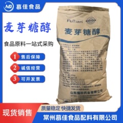 スポット卸売マルトース食品グレード甘味料マルトース大量割引福田マルトース砂糖代替品