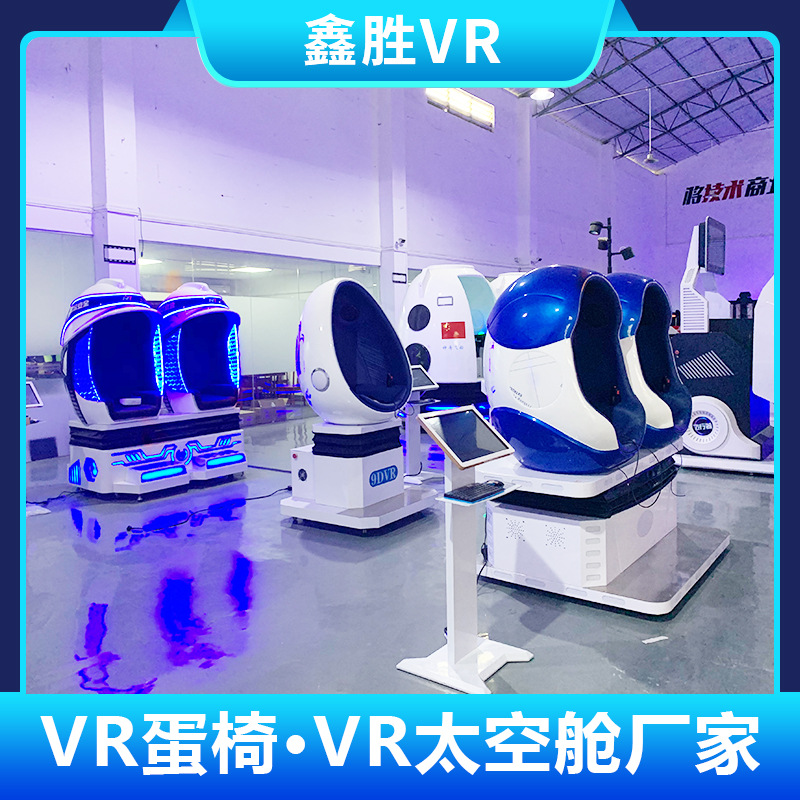 vr Egg chair vr Capsule vr Dynamic Double chair vr Single egg chair vr security Experience Hall equipment vr Polular Science