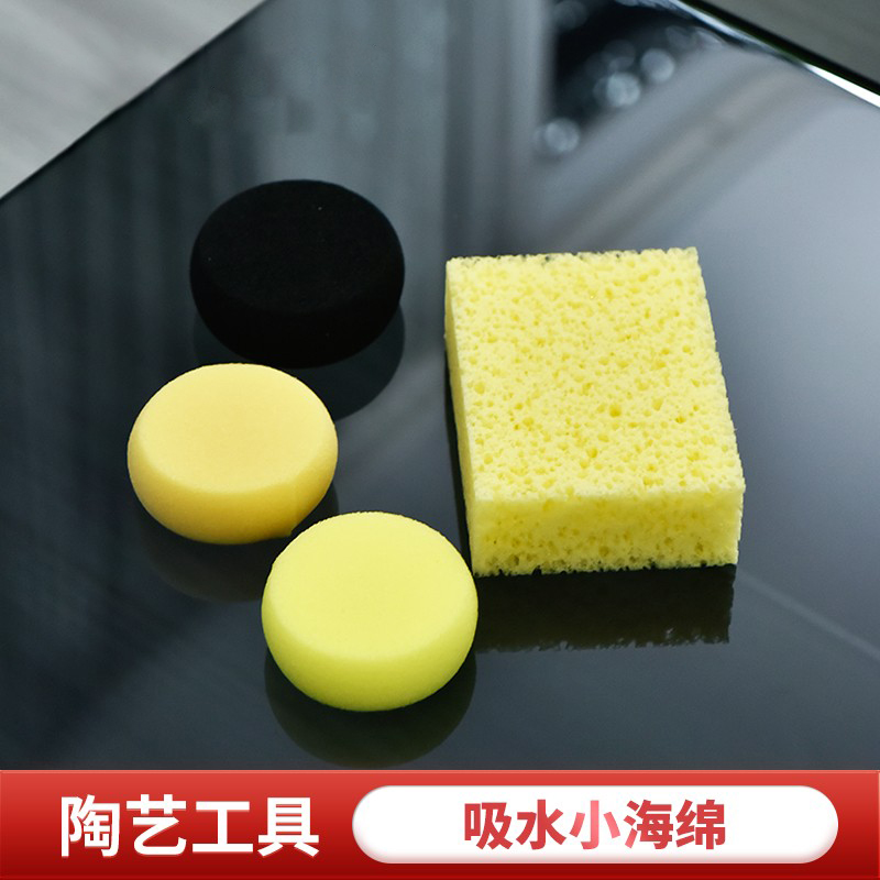 陶艺工具小黄海绵拉坯造型吸水补水多功能小海绵雕塑新彩去污海绵