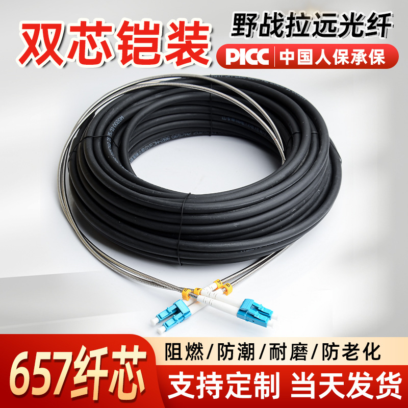 野战光缆拉远光纤跳线单模2芯4芯铠装室外光纤跳线线基站LC