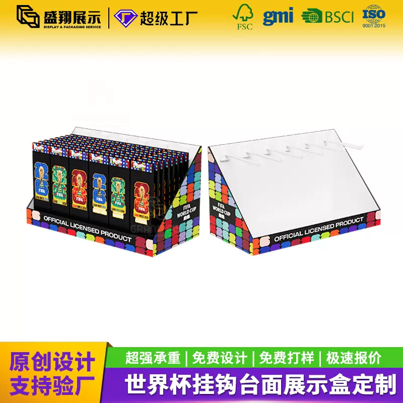 工厂直销世界杯台面挂钩纸展示盒商超零售陈列架纪念卡pdq纸展盒