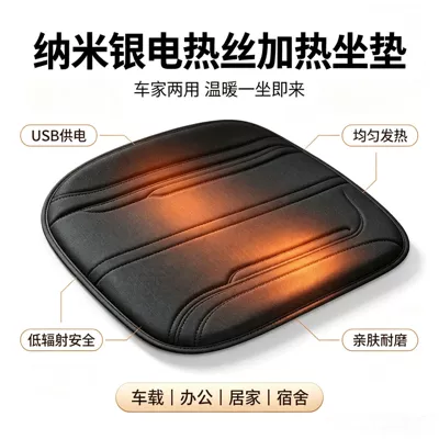 Nano silver electric heating wire car seat cushion USB universal 5v for car and home use, heating and warming seat pad, specifically for winter (Multi-function pad) - usb-5v-power-10w