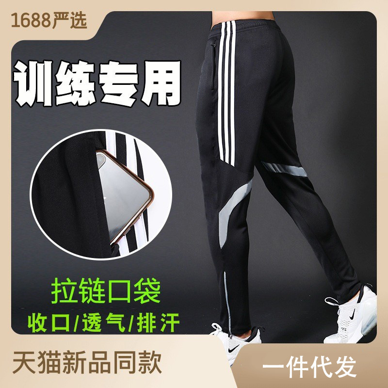 Basketball Trousers Men's Casual Pants Quick-drying Pants Presence Pants Training Pants Side Three-bar Sports Pants Football Running Pants