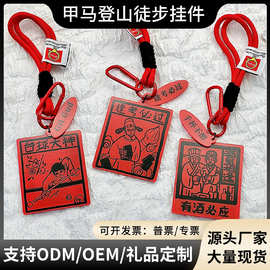 亚克力甲马登山徒步挂件 包包精致挂饰小礼品 书包亚克力文创挂件