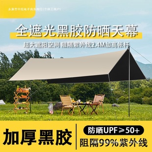 Outdoor Camping Sunshade Canopy, Black Vinyl Canopy, Outdoor Canopy with Thickened Sun Protection Coating, Camping Rainproof Large Canopy