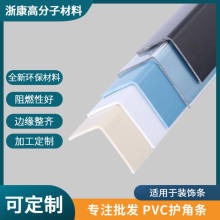 厂家批发 PVC护角条防撞条 塑料阳角收口条 瓷砖包边条加工定制