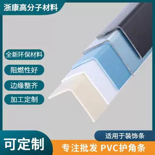 厂家批发 PVC护角条防撞条 塑料阳角收口条 瓷砖包边条加工定制