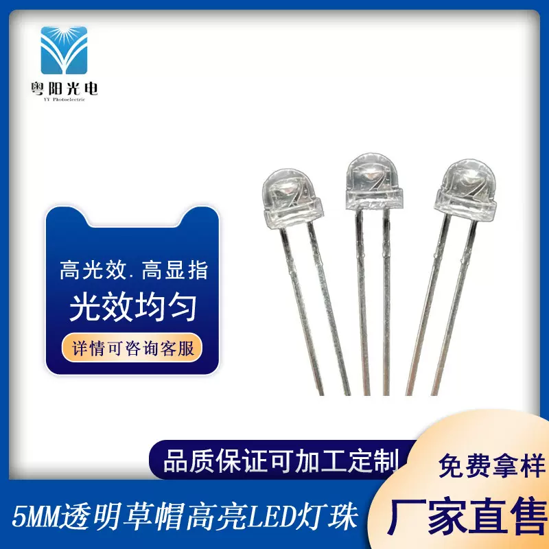 f5直插发光二极管led灯珠5MM草帽红橙黄绿白蓝冰粉紫七彩多色可选