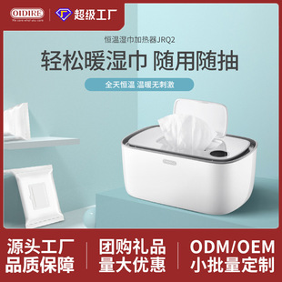 German Oidire Wet Wipes Heater Baby Constant Temperature Household Portable Wet Wipes Heating Box Factory Direct Sale