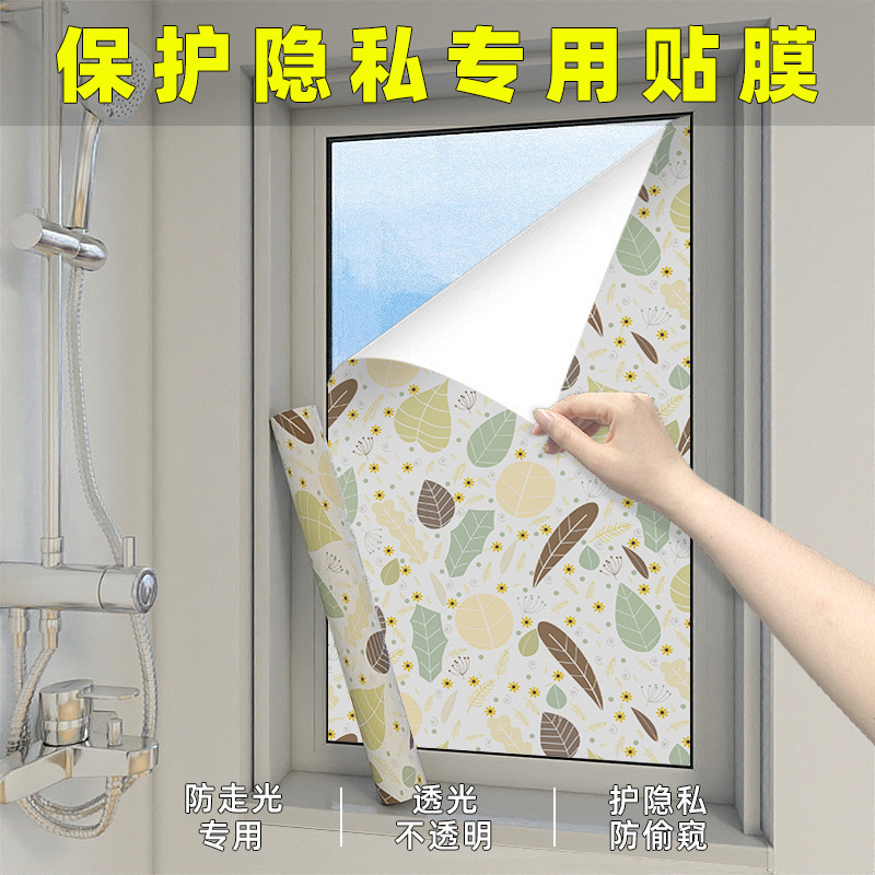 Window Glass Film Self-Adhesive Bathroom Bathroom Anti-Peeping Anti-Leak Renovation Thermal Insulation Anti-Privacy Full Blackout Wall Sticker