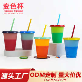 16oz塑料吸管杯 感温创意沙冰冷变色矮杯 磨砂热转印塑料杯厂家