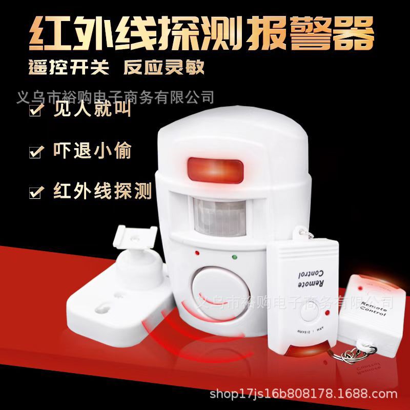 Infrared anti-theft alarm home door and window store outdoor anti-theft remote control induction alarm home security system
