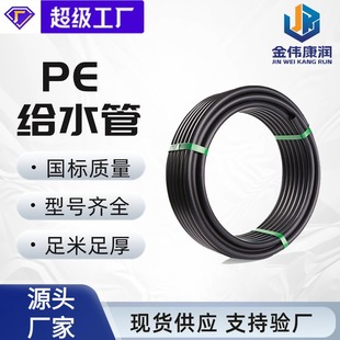 Jinwei in stock 16kg pe pipe new material hdpe pipe tap water pipe black factory direct pe water supply pipe